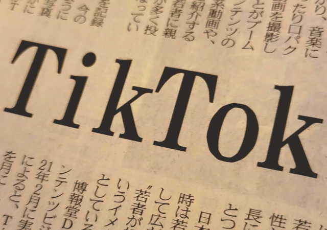 TikTok新聞